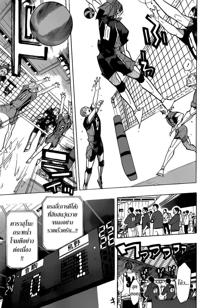 Haikyuu!! page 4