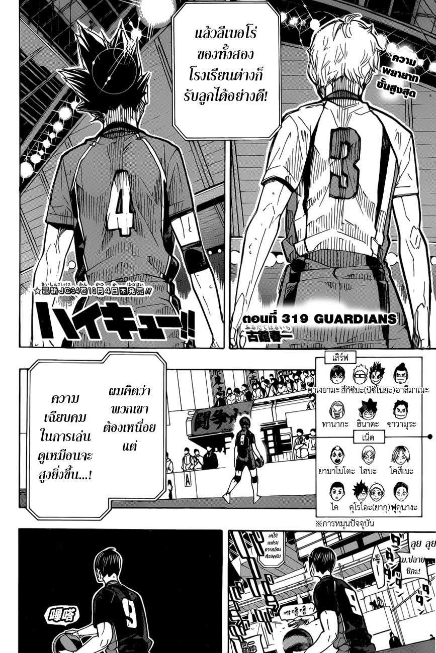 Haikyuu!! page 5