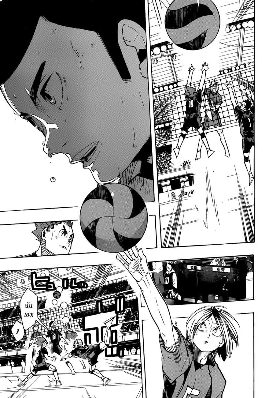 Haikyuu!! page 8