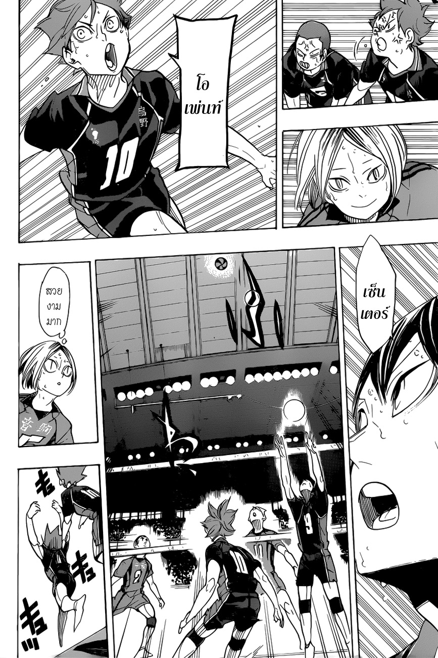 Haikyuu!! page 9