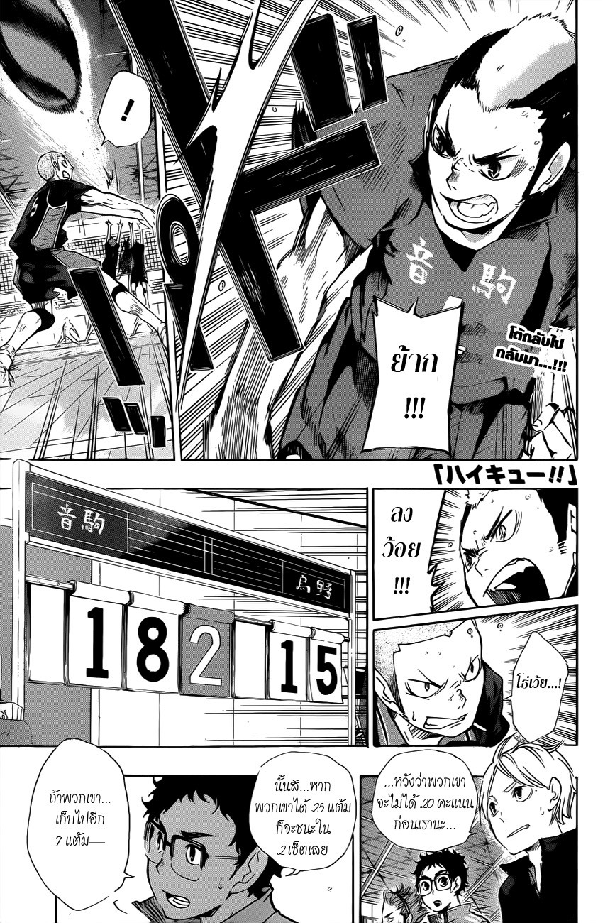 Haikyuu!! page 1