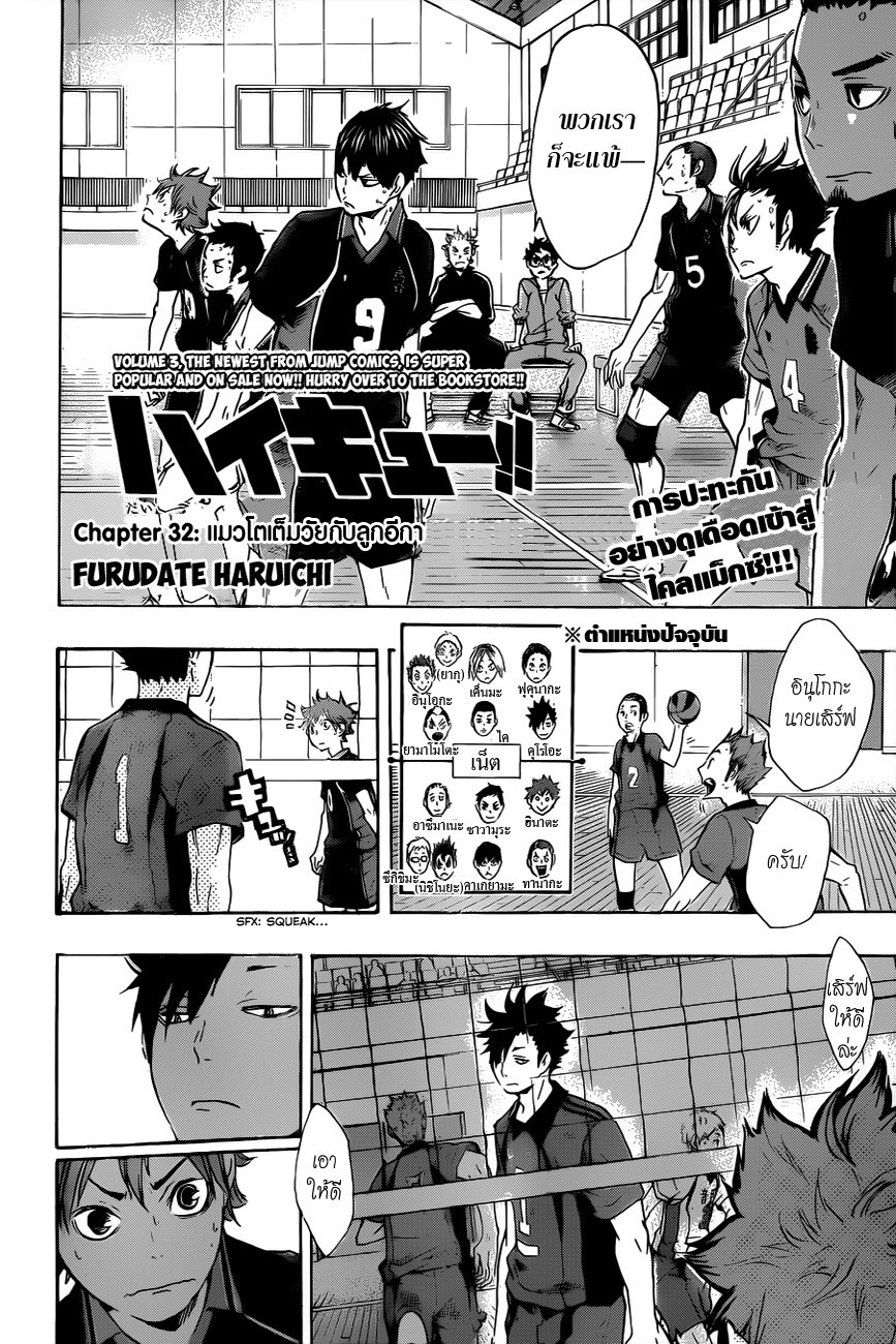 Haikyuu!! page 2