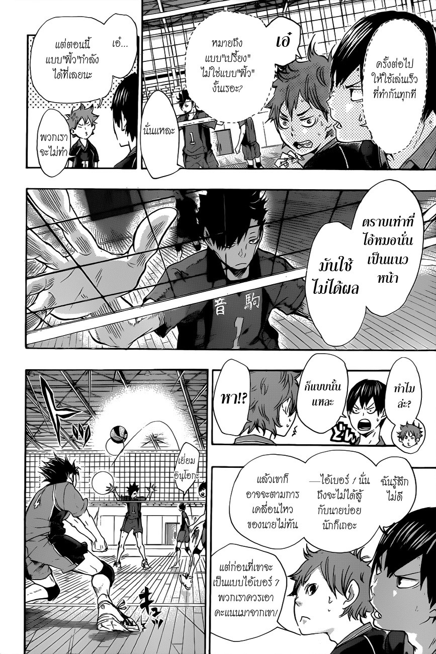 Haikyuu!! page 3