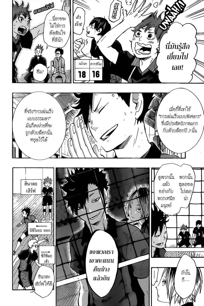 Haikyuu!! page 5