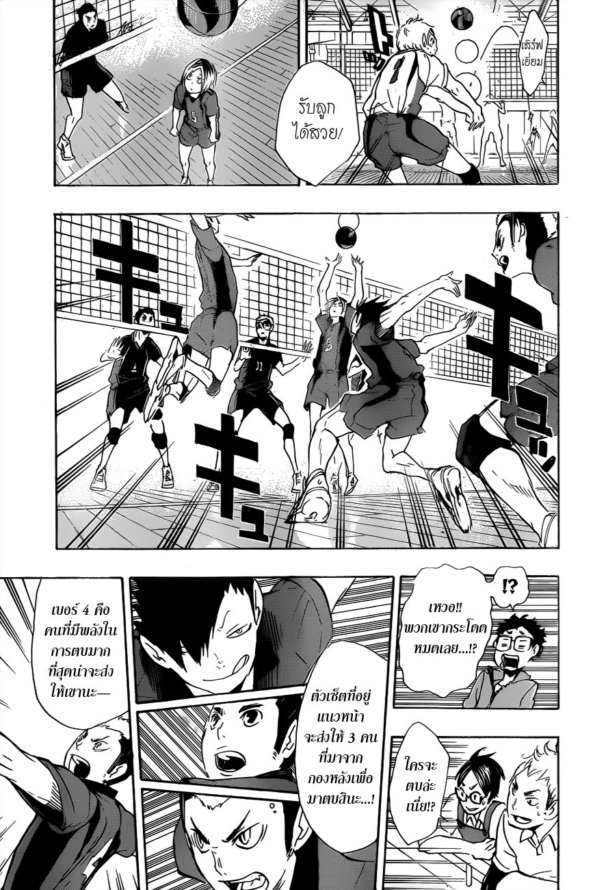 Haikyuu!! page 6