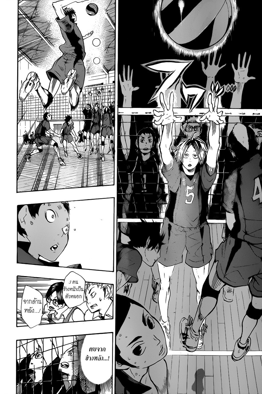 Haikyuu!! page 7