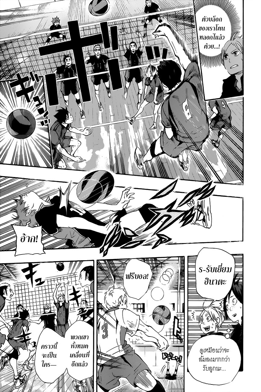 Haikyuu!! page 8