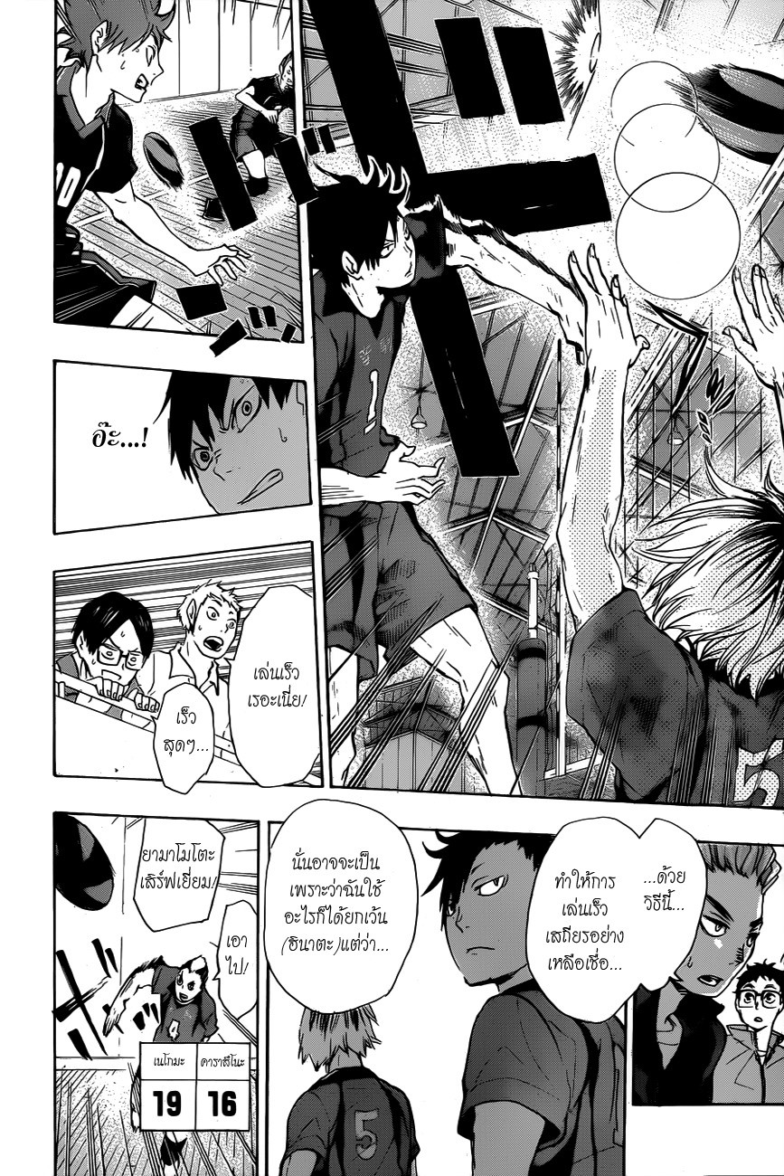 Haikyuu!! page 9