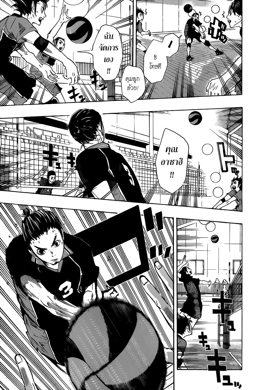 Haikyuu!! page 10