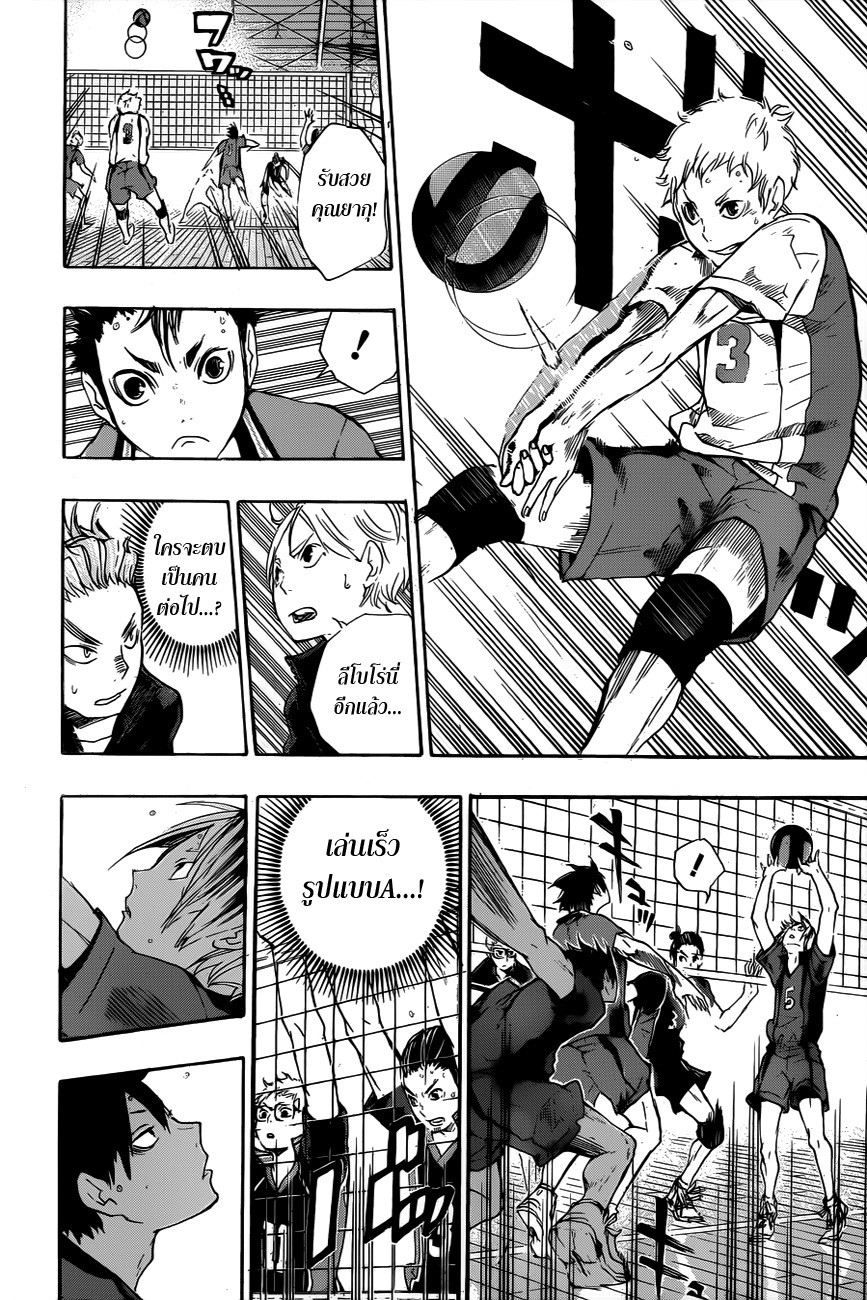 Haikyuu!! page 11
