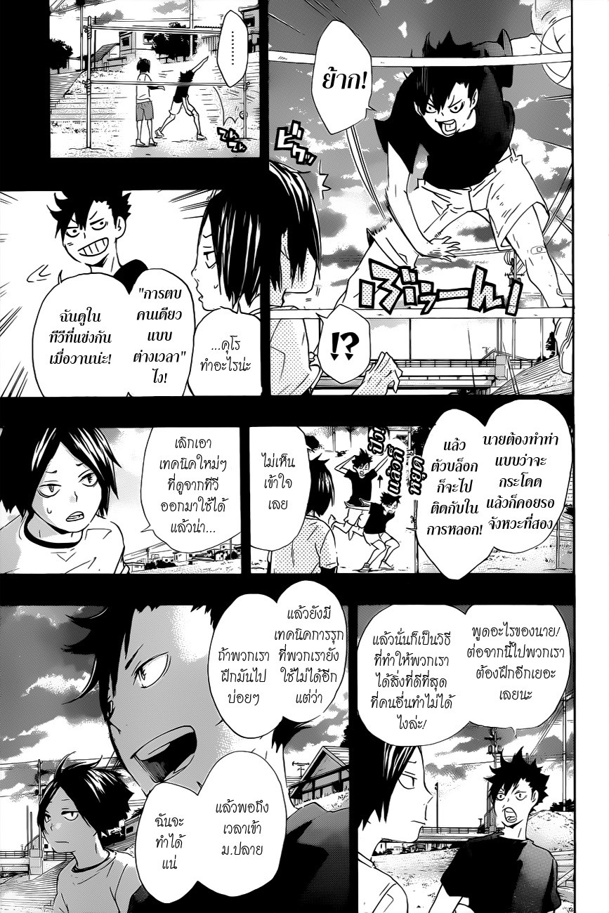 Haikyuu!! page 12