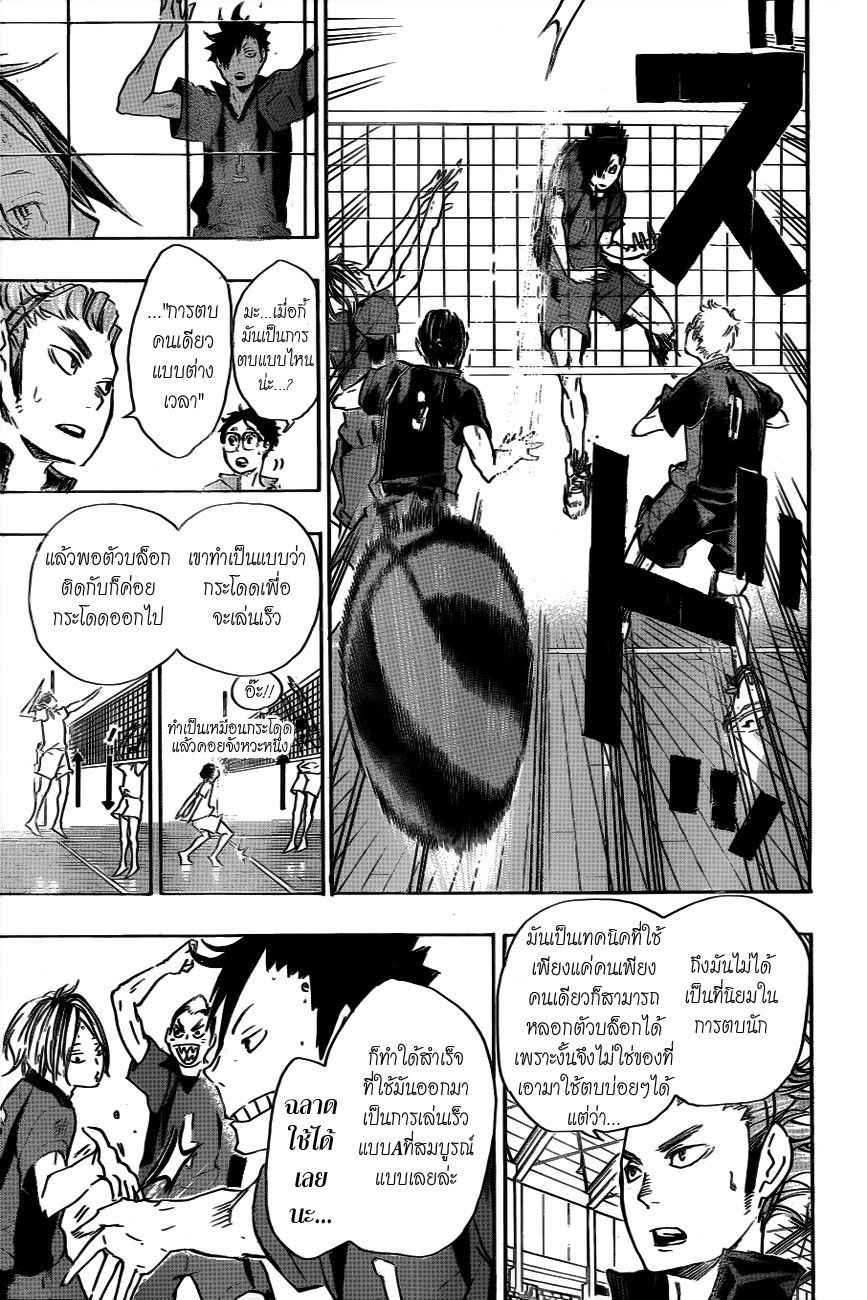 Haikyuu!! page 14