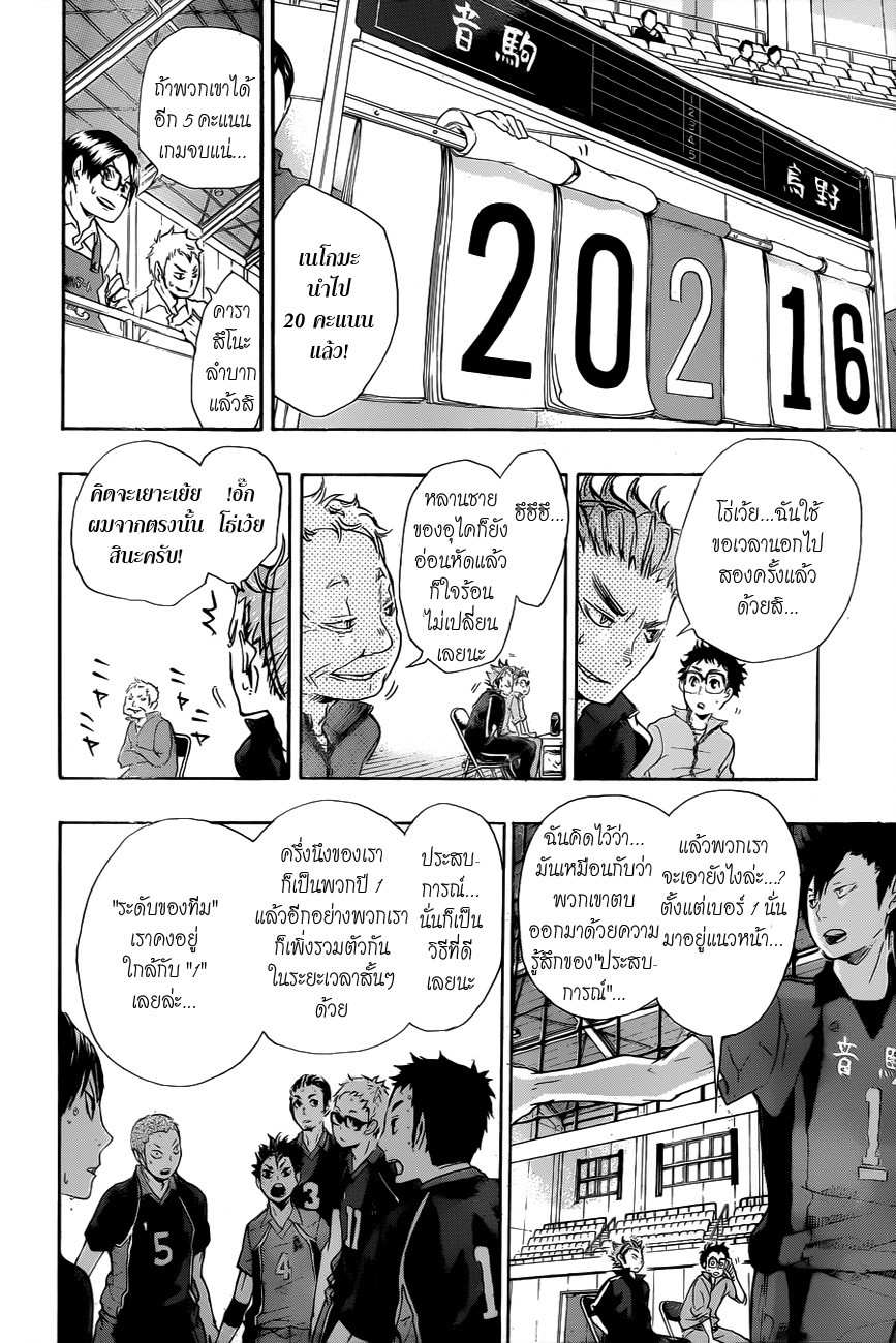 Haikyuu!! page 15