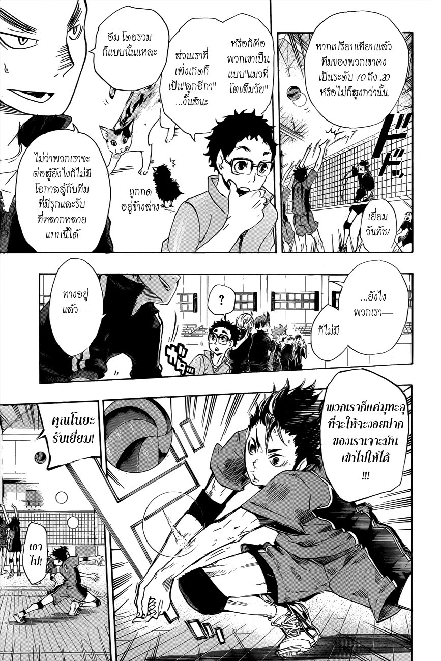 Haikyuu!! page 16