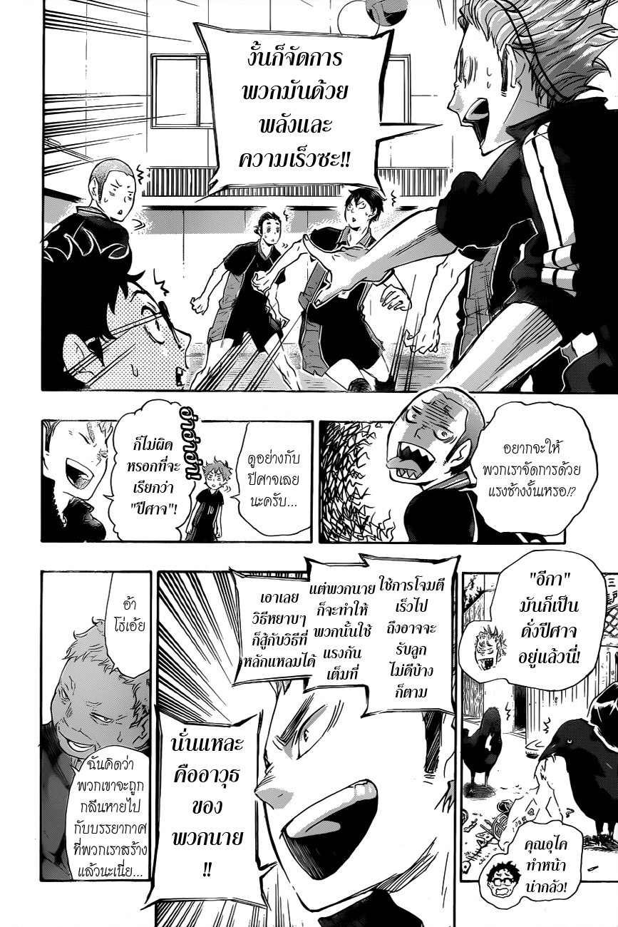 Haikyuu!! page 17