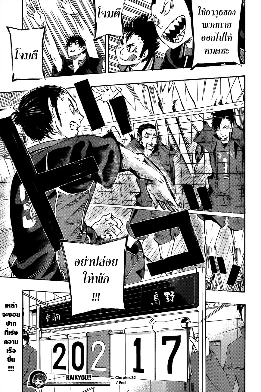 Haikyuu!! page 18