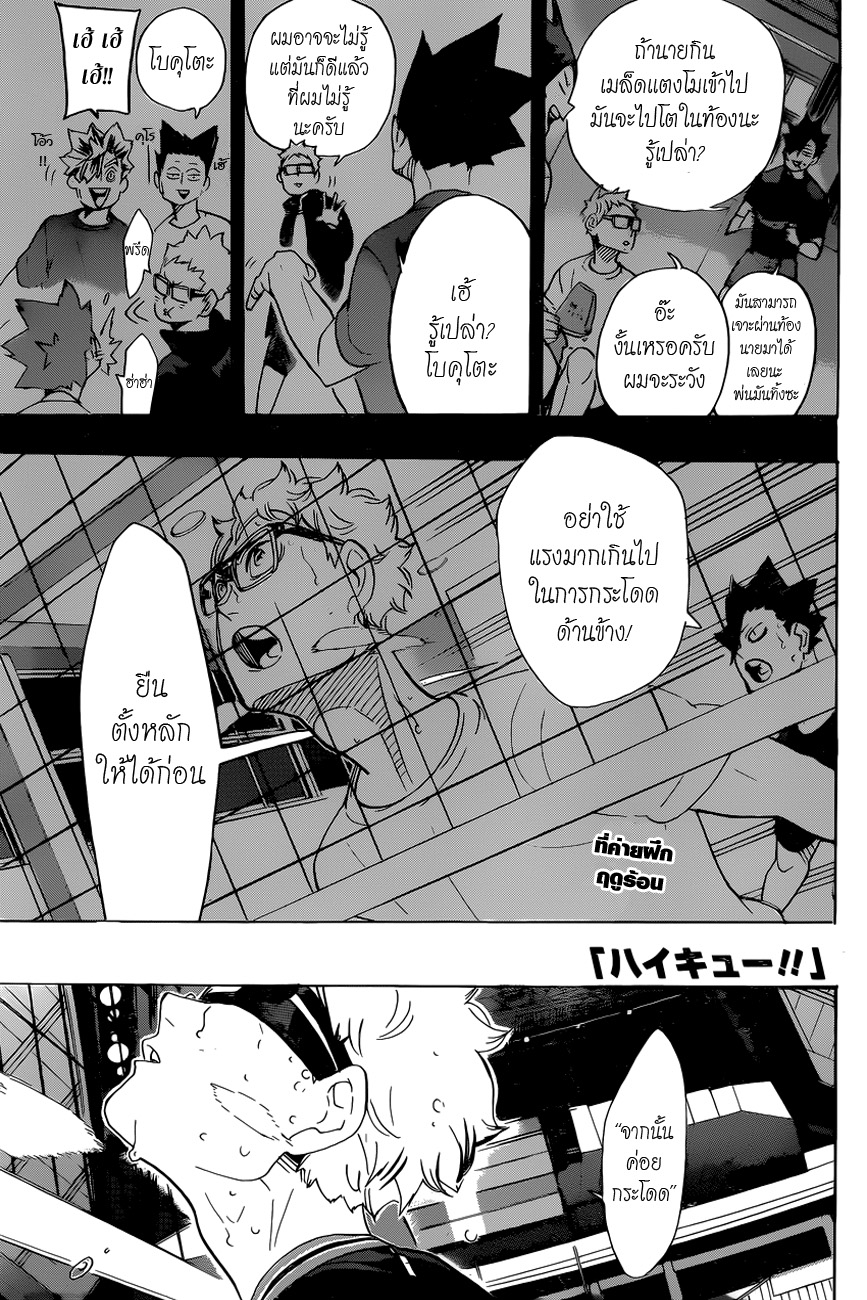 Haikyuu!! page 1
