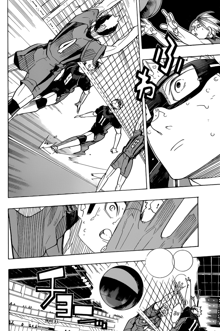 Haikyuu!! page 3