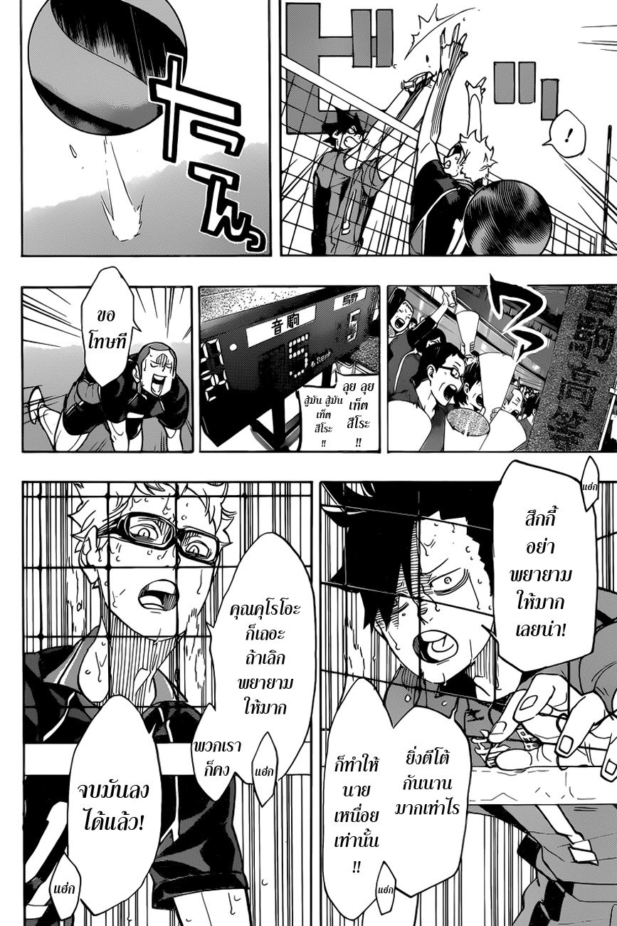 Haikyuu!! page 5