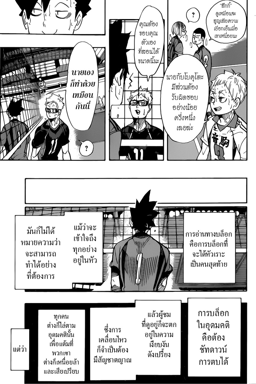 Haikyuu!! page 6