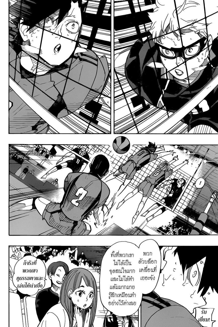 Haikyuu!! page 7
