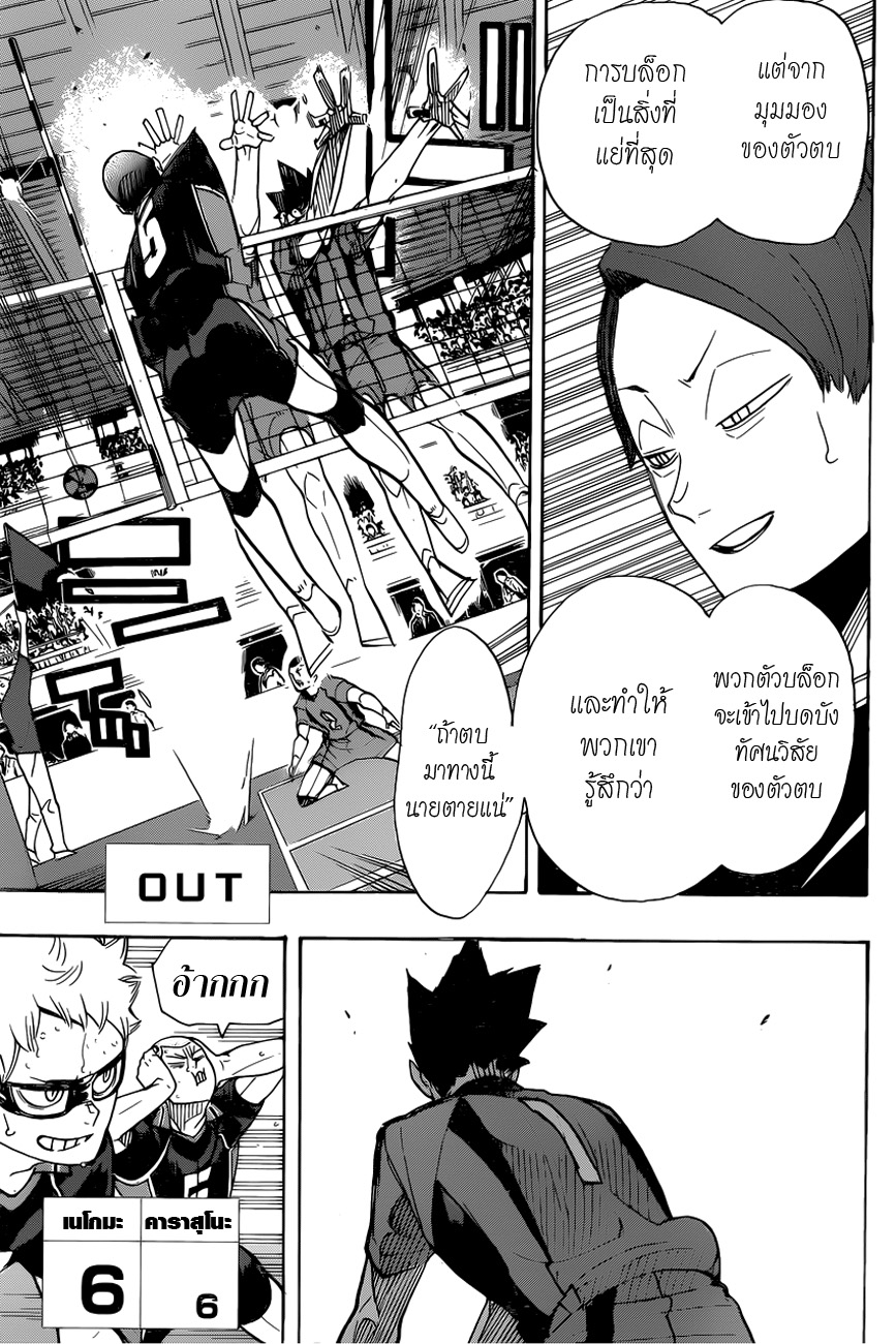 Haikyuu!! page 8