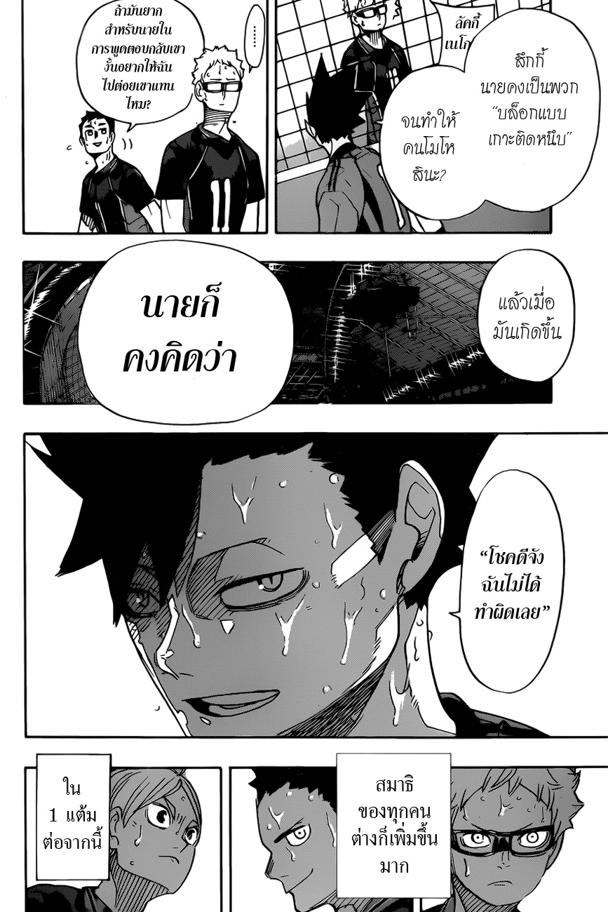 Haikyuu!! page 9