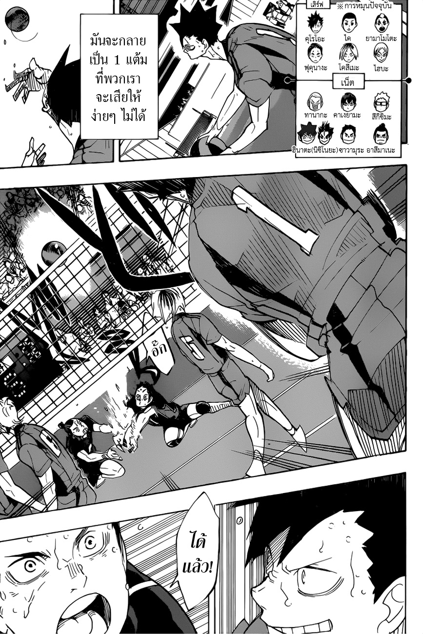 Haikyuu!! page 10