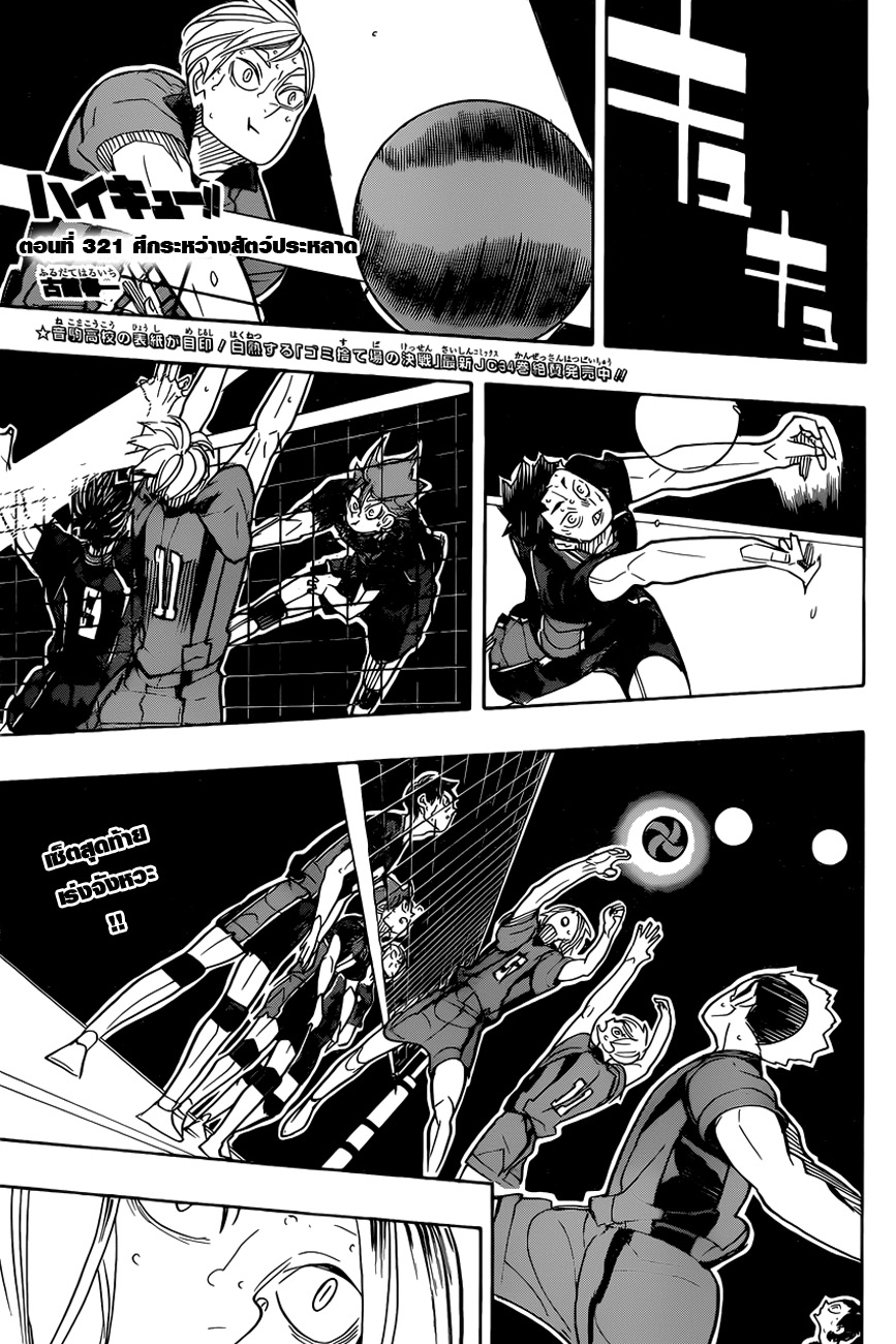 Haikyuu!! page 1