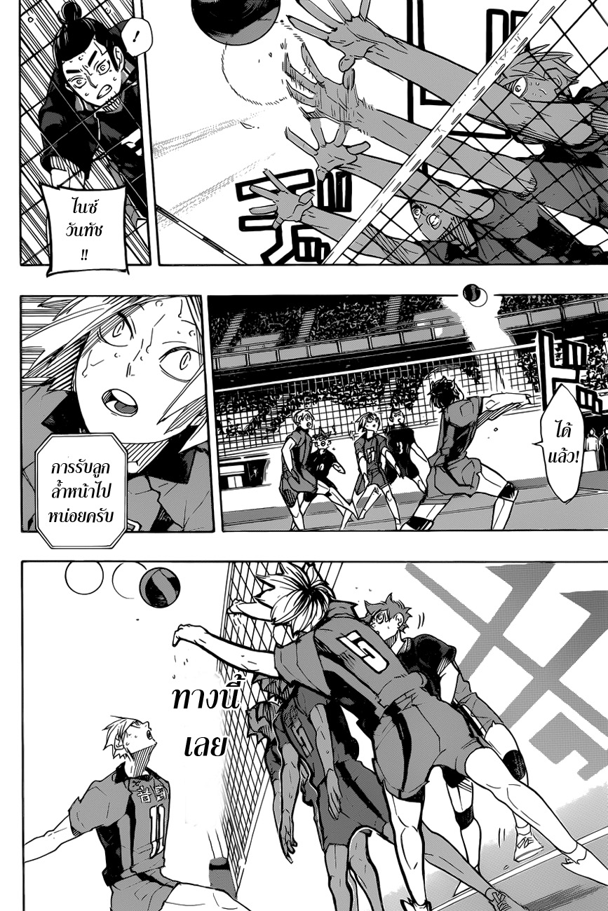 Haikyuu!! page 4