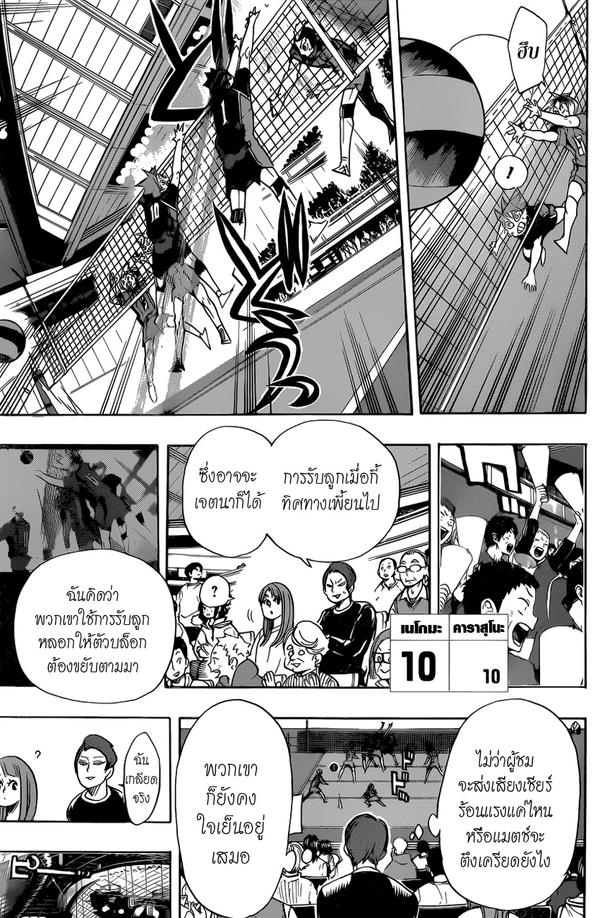 Haikyuu!! page 5
