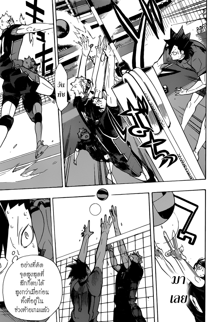 Haikyuu!! page 7