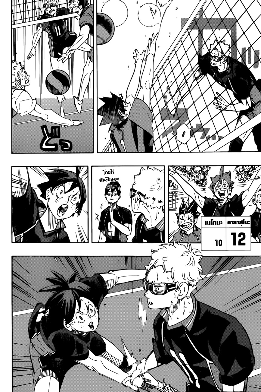 Haikyuu!! page 8