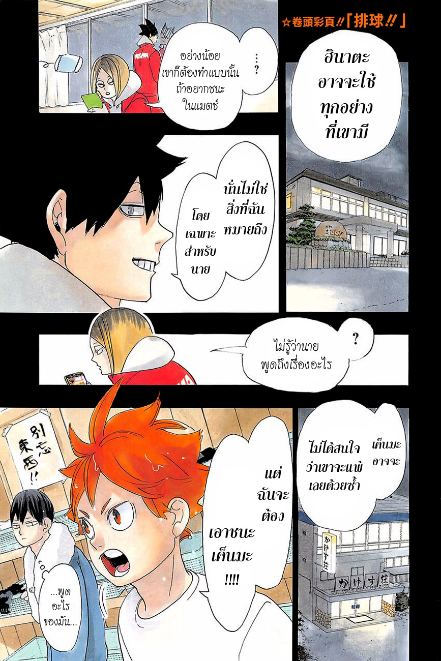 Haikyuu!! page 2
