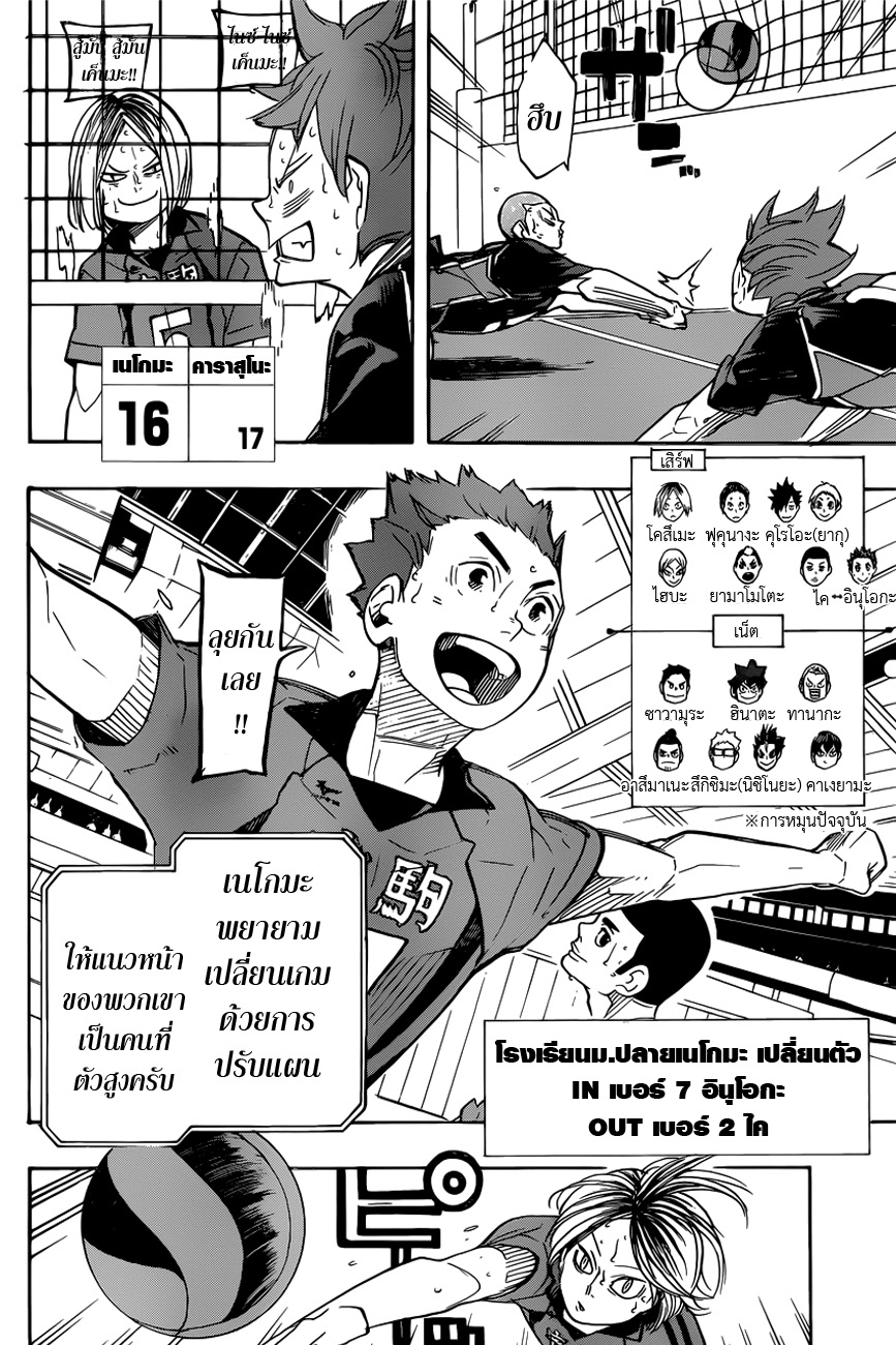 Haikyuu!! page 7