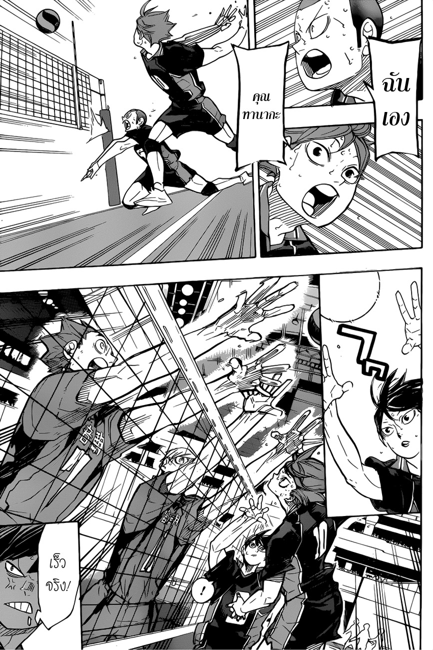 Haikyuu!! page 8