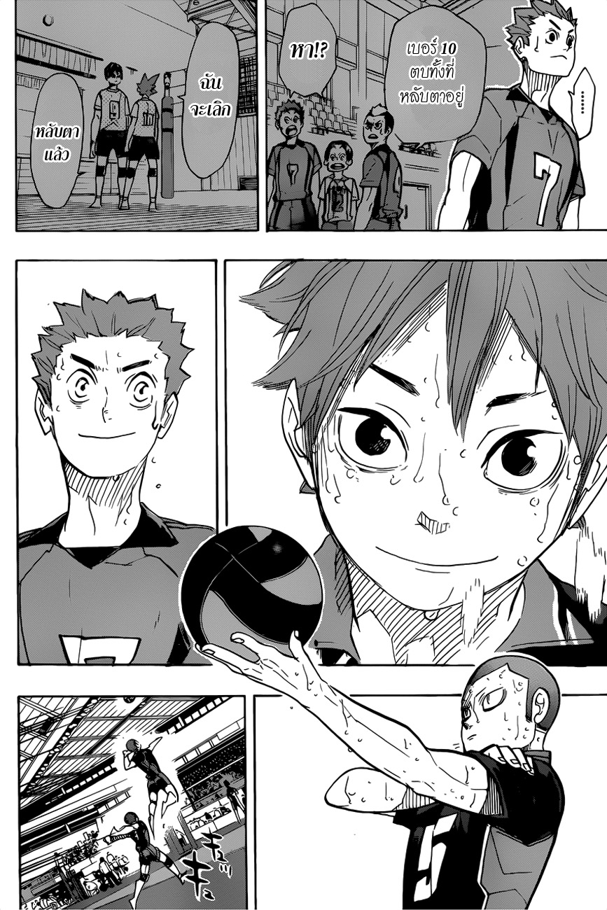 Haikyuu!! page 10
