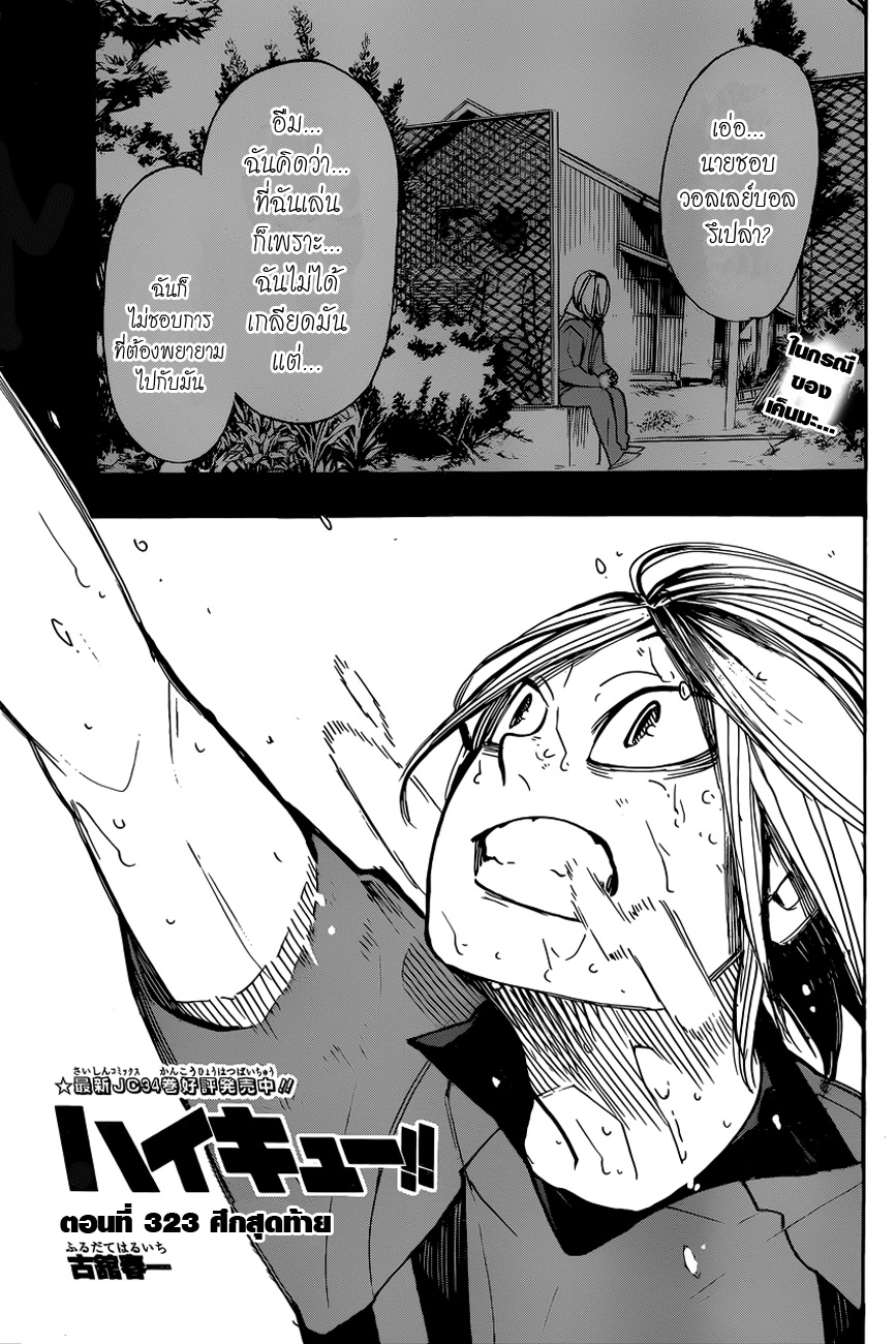 Haikyuu!! page 1