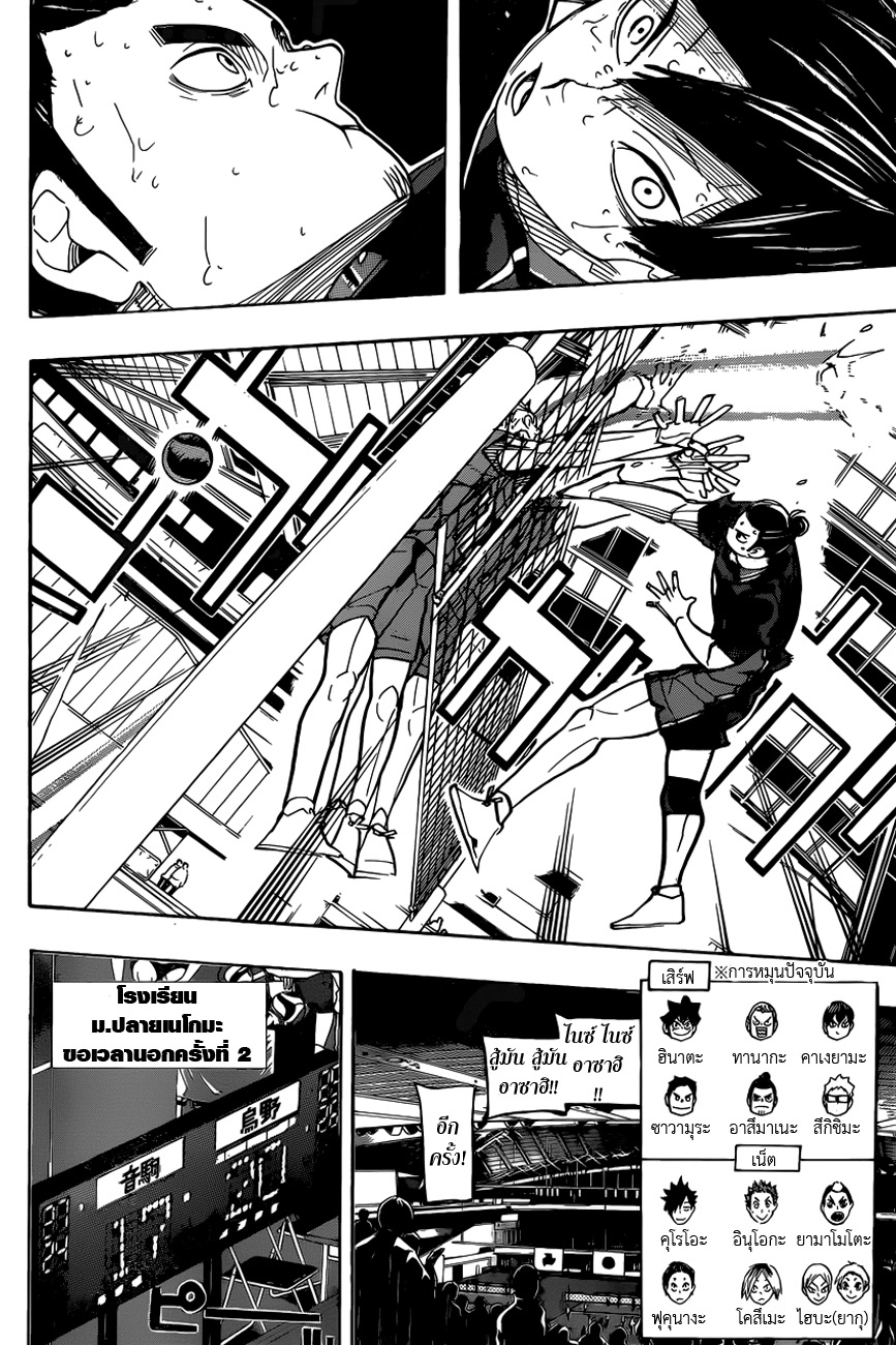 Haikyuu!! page 3