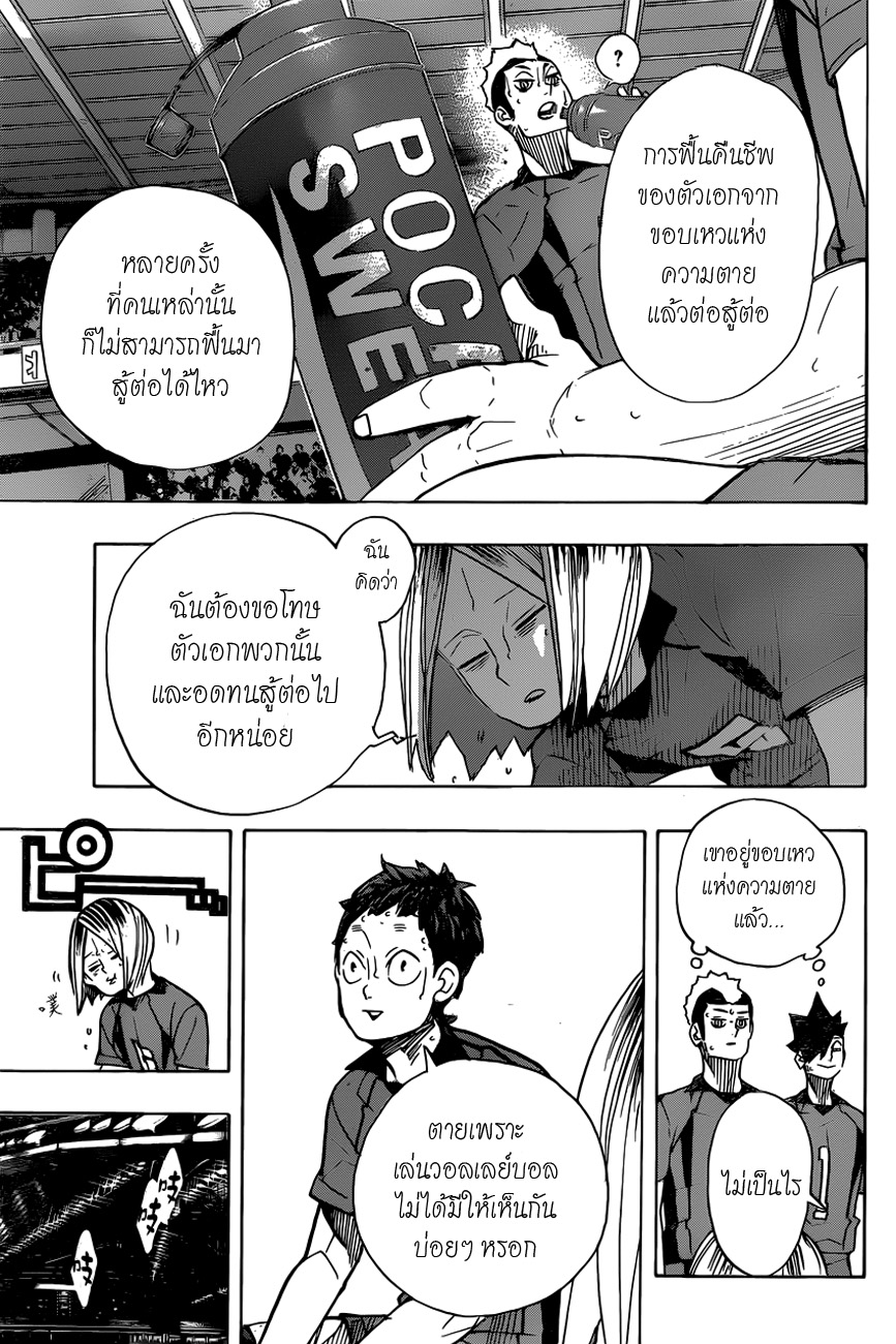 Haikyuu!! page 4