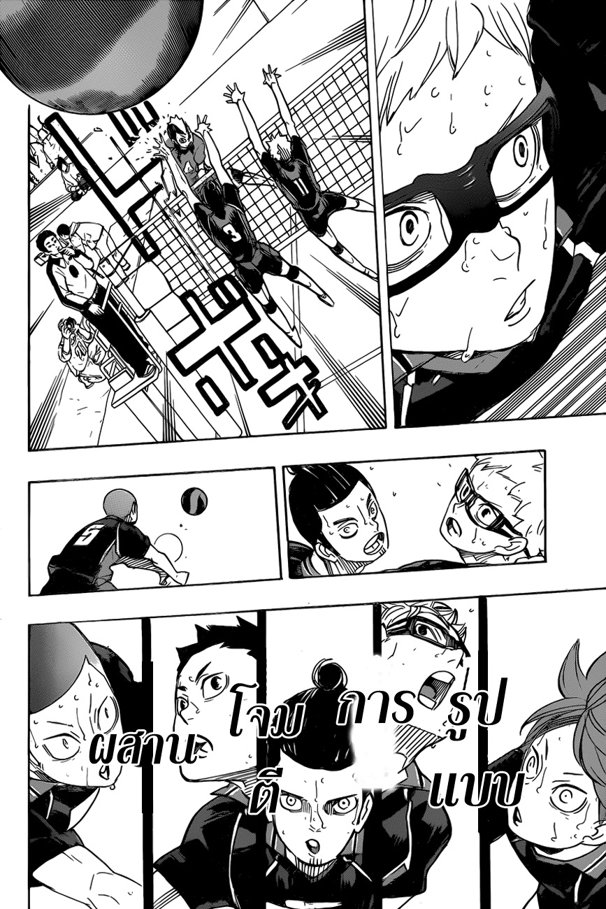 Haikyuu!! page 5