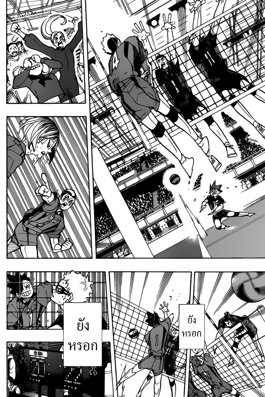 Haikyuu!! page 8