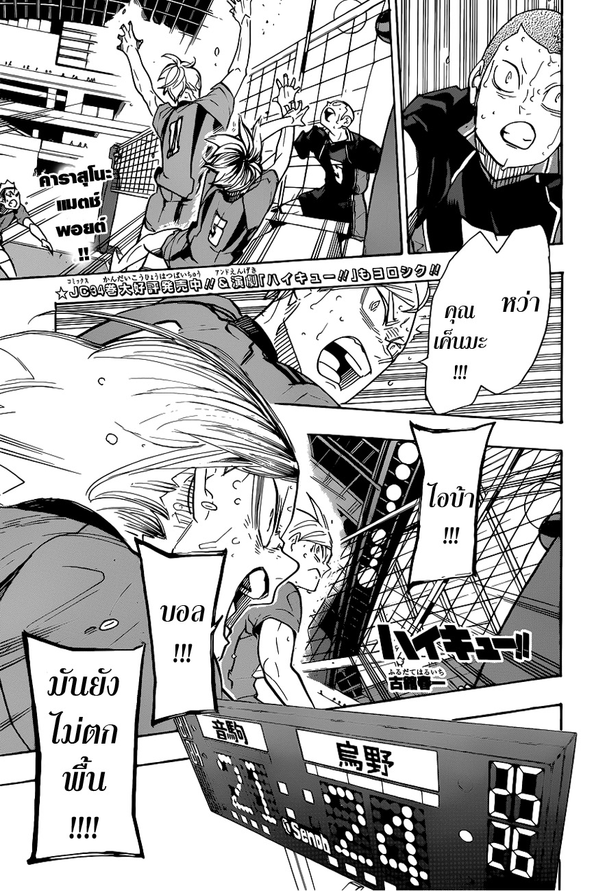 Haikyuu!! page 1