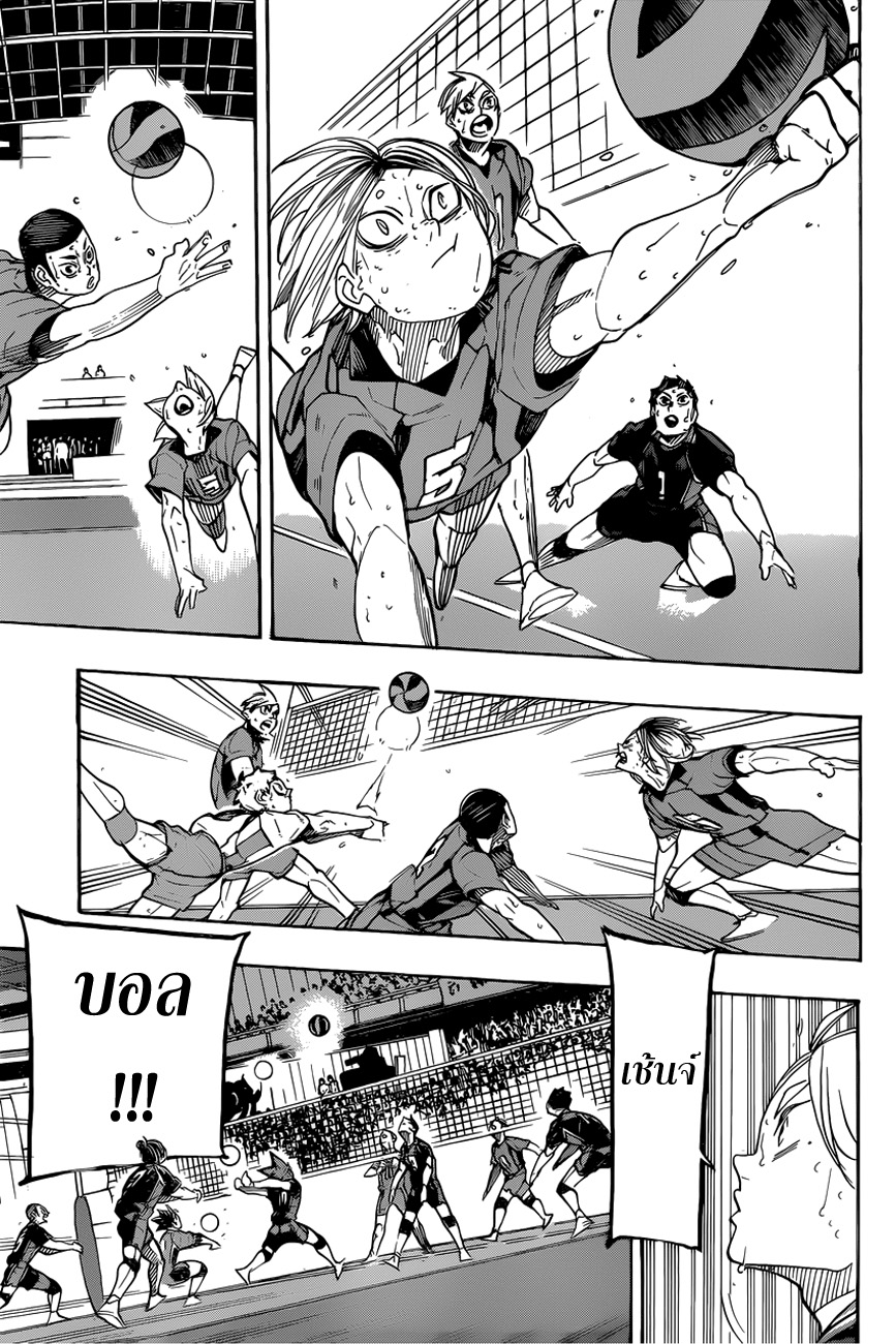 Haikyuu!! page 5
