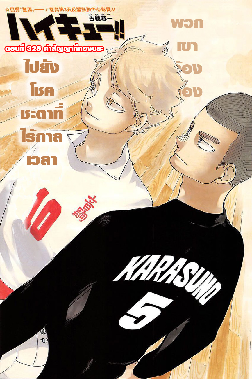 Haikyuu!! page 1