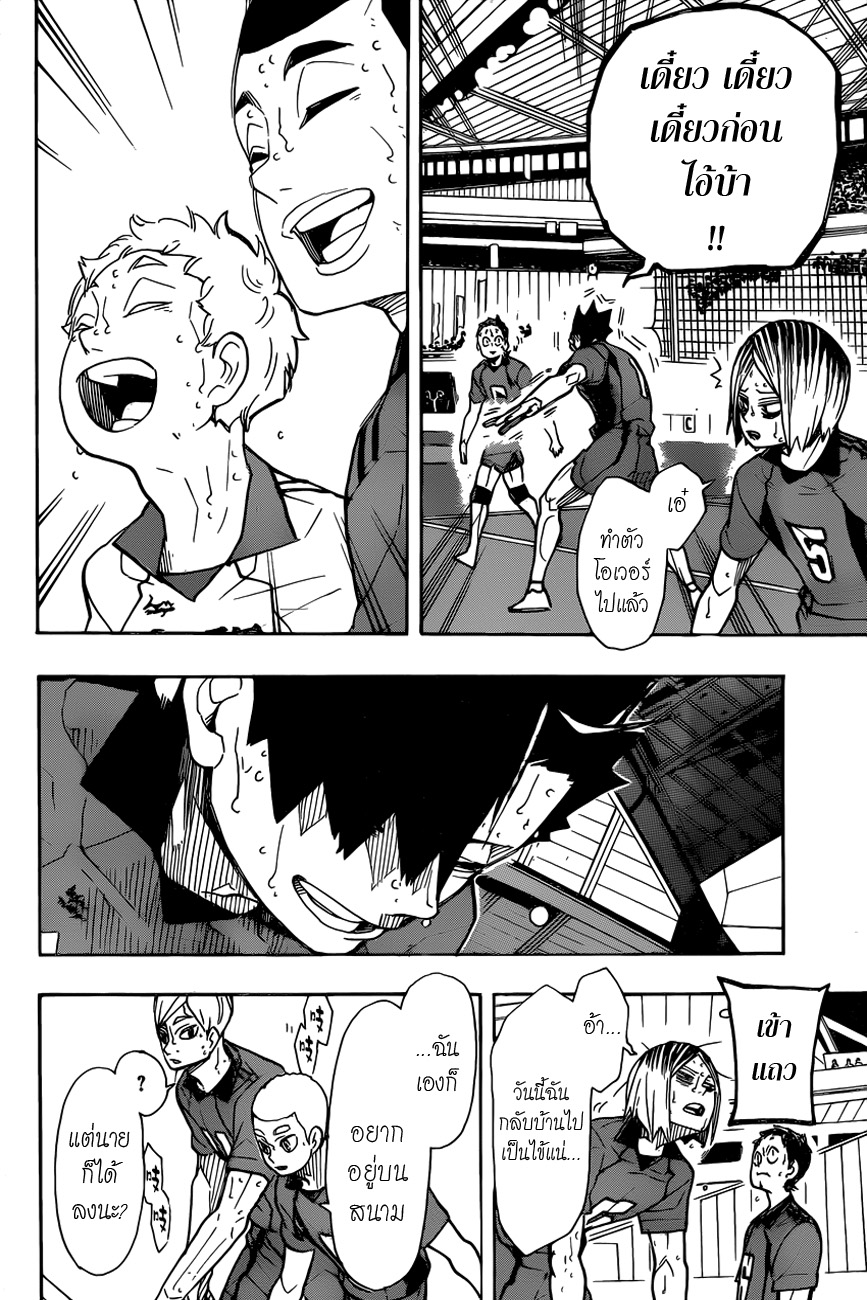 Haikyuu!! page 3