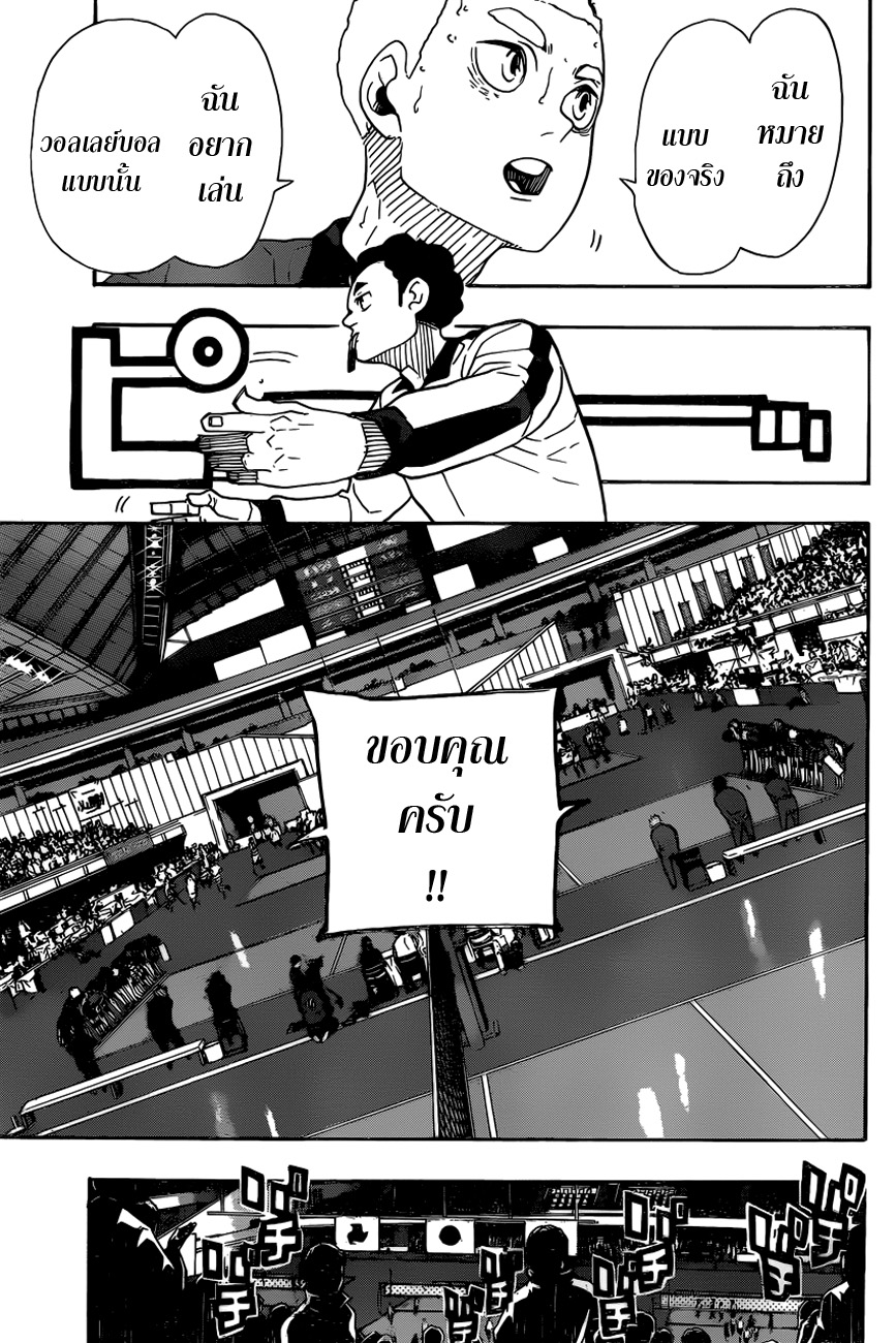 Haikyuu!! page 4