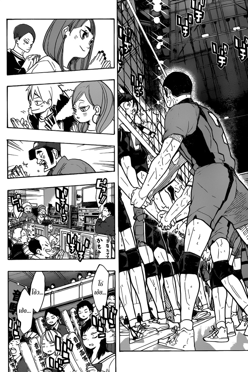 Haikyuu!! page 5