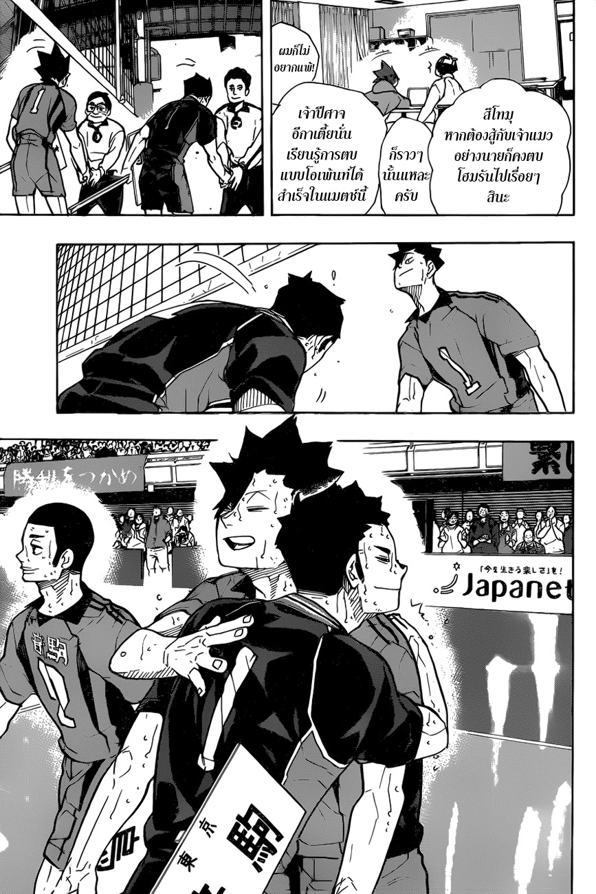 Haikyuu!! page 6