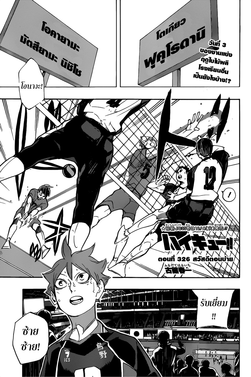 Haikyuu!! page 1